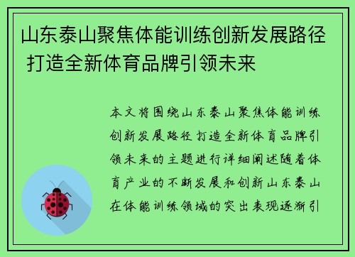 山东泰山聚焦体能训练创新发展路径 打造全新体育品牌引领未来