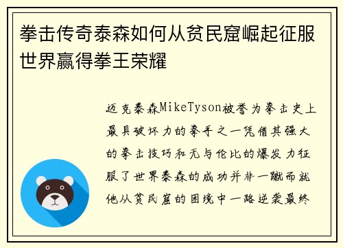 拳击传奇泰森如何从贫民窟崛起征服世界赢得拳王荣耀